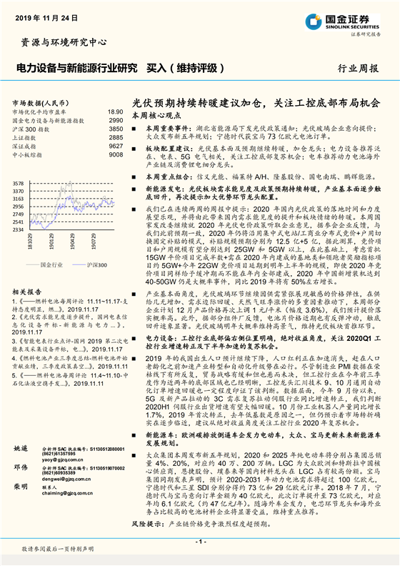 行业研究 | 光伏板块需求能见度及政策预期持续转暖(图1)