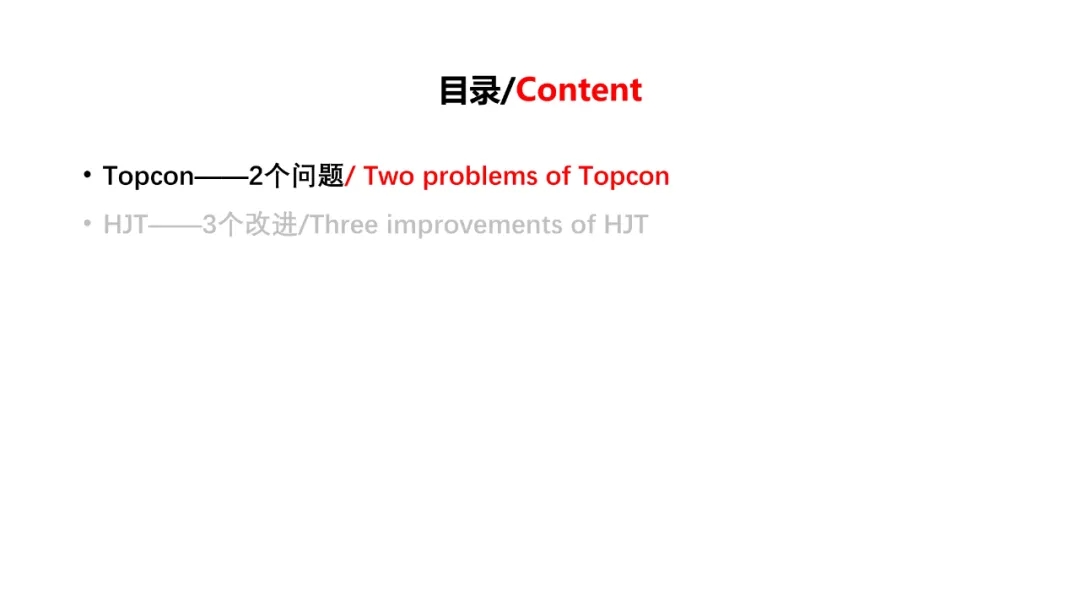 分享 | TOPCon的挑战？HJT的难点？(图2)