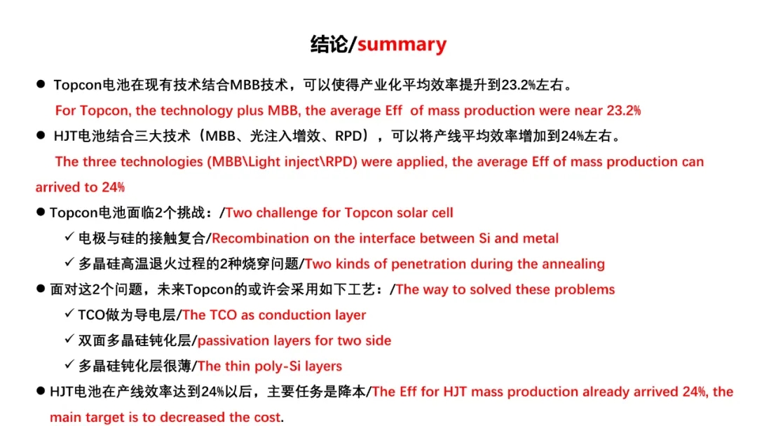 分享 | TOPCon的挑战？HJT的难点？(图18)